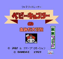 任天堂跳跳板 - 田径运动会 (日版) (运动)